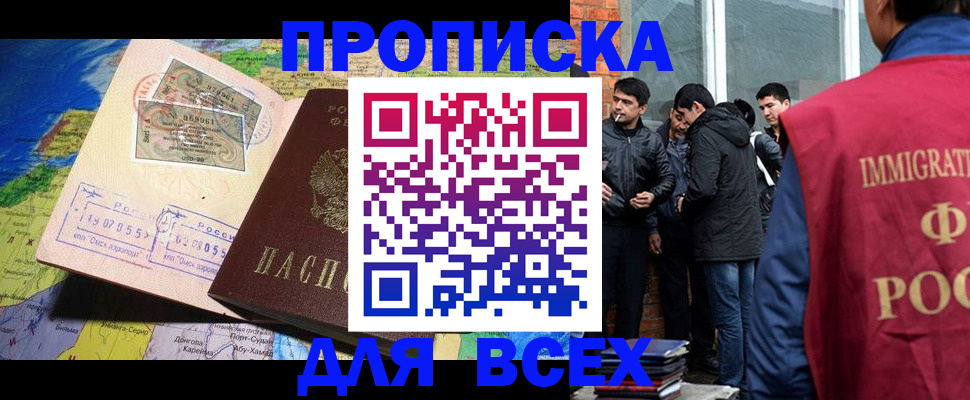 прописка законно в Ужуре
