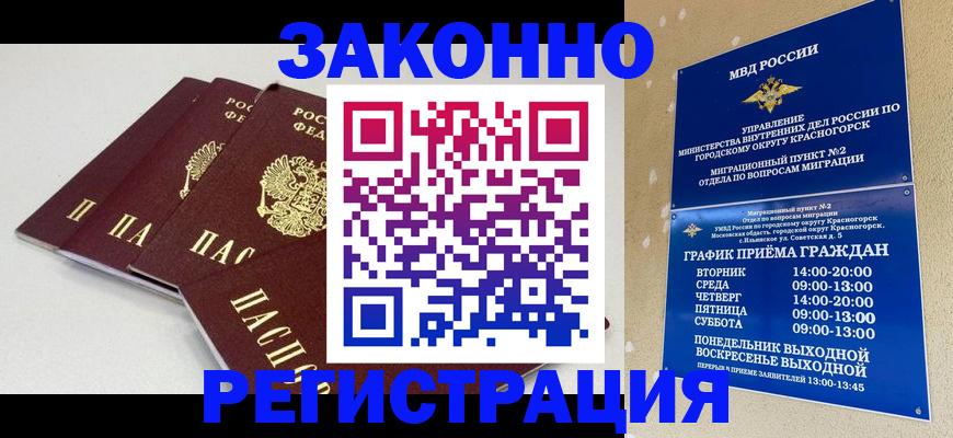 временная регистрация для школы в Ужуре